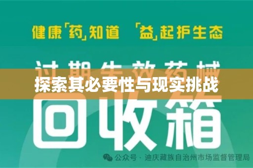 宿州探索其必要性与现实挑战