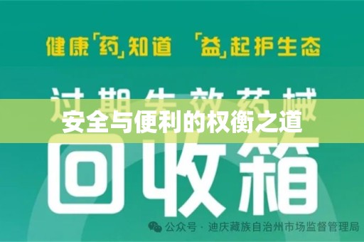 宿州安全与便利的权衡之道