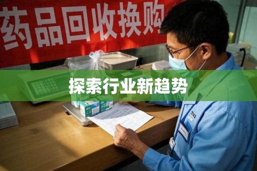 宿州探索行业新趋势
