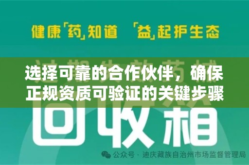 宿州选择可靠的合作伙伴，确保正规资质可验证的关键步骤