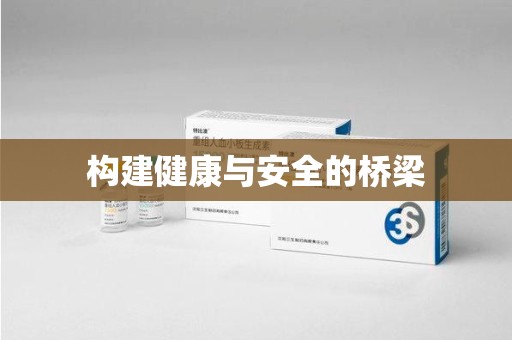 宿州构建健康与安全的桥梁