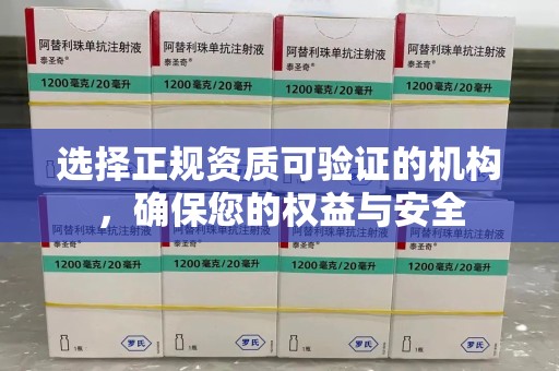 宿州选择正规资质可验证的机构，确保您的权益与安全
