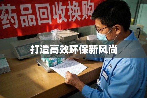 宿州打造高效环保新风尚