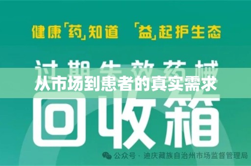 宿州从市场到患者的真实需求