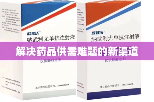 宿州解决药品供需难题的新渠道