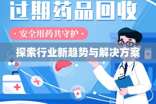 宿州探索行业新趋势与解决方案