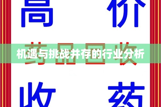 宿州机遇与挑战并存的行业分析