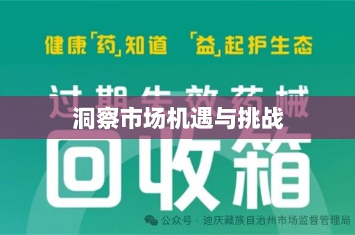 宿州洞察市场机遇与挑战