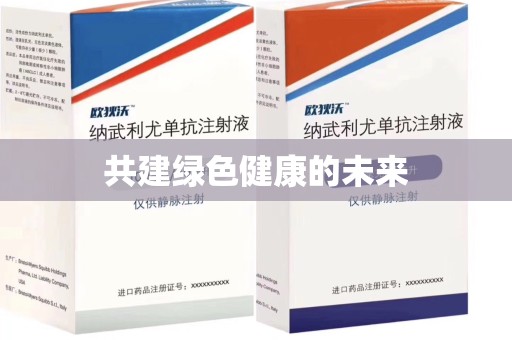 宿州共建绿色健康的未来