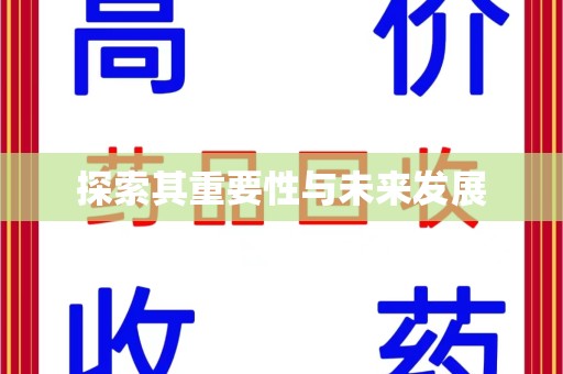 宿州探索其重要性与未来发展