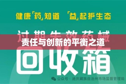 宿州责任与创新的平衡之道