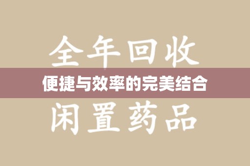 宿州便捷与效率的完美结合
