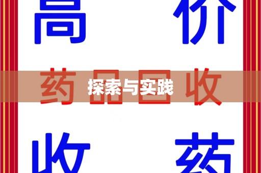 宿州探索与实践