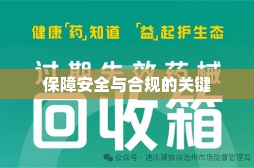 宿州保障安全与合规的关键