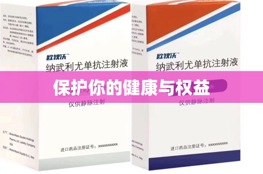 宿州保护你的健康与权益