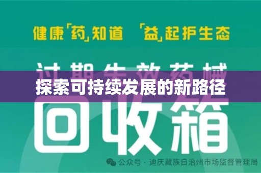 宿州探索可持续发展的新路径