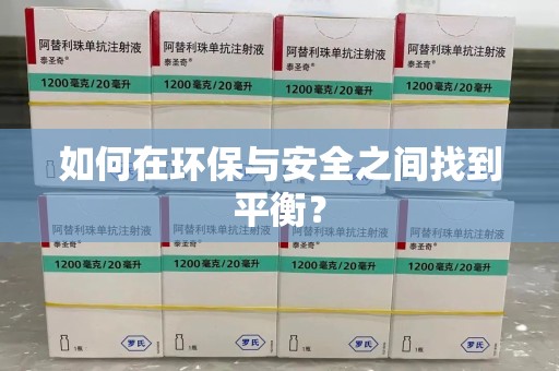 宿州如何在环保与安全之间找到平衡？